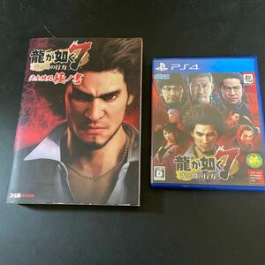 PS4プレイステーション4ゲームソフト&攻略本セット　龍が如く7光と闇の行方 【中古品】