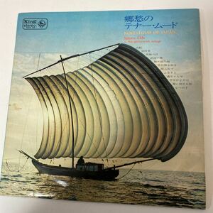 【1円スタート】レコードLP 郷愁のテナー・ムード　satoru oda&his group withstrings 出船、宵待草他【中古品】