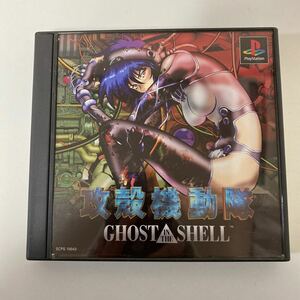 【1円スタート】PSソフト　攻殻機動隊　GHOST IN THE SHELL プレイステーション 【中古品】