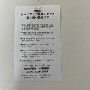 【1円スタート】2002読売巨人軍セ・リーグ優勝記念 ピンバッジ オリジナルピンバッジセット 【中古品】の画像6