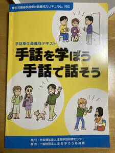 厚生労働省【手話を学ぼう、話そう】養成テキスト#3000