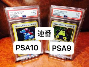 期間限定価格【美品！早い者勝ち！】旧裏　かっこいいポリゴン PSA10 カビゴン PSA9 連番セット！