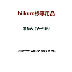 biikuro様用　犬用おやつの詰め合わせ　事前打ち合わせ 送料込み