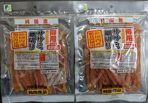 【20％OFF数量限定】【残り1セット】　A11 純国産ささみ細切り 440g(220g×2個)　送料無料