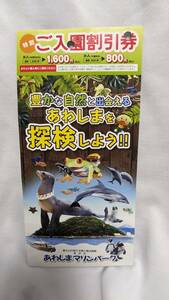 【送料無料】（入手困難品） あわしまマリンパーク　入園割引券付きパンフレット 淡島 淡島うみね しまたろう 松浦果南 小原鞠莉 