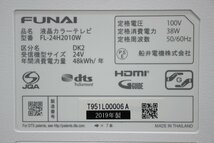 FUNAI 船井 FL-24H2010W 液晶カラーテレビ 24型 録画用ハードディスク内蔵 2019年製 3-E059Z/1/160_画像8