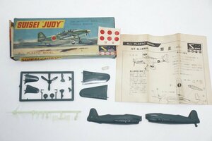 未組立 Sanwa 三和模型 オールプラスチックモデル 海軍 海上爆撃機 彗星 JUDY ジャンク 3-E056/1/60P