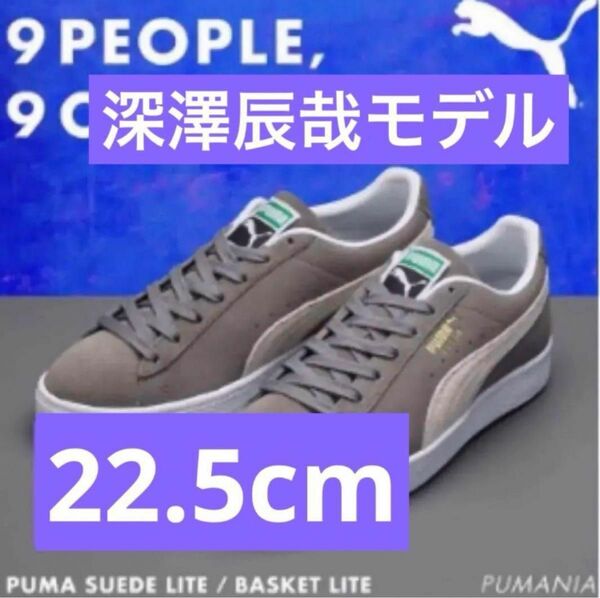 【おまけカード付き】新品未使用　PUMA スウェード ライト 深澤辰哉モデル