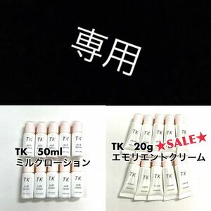 メナード TK ミルクローション エモリエントクリーム