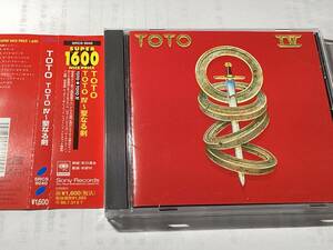 国内盤帯付CD/AOR/TOTO/トト/ IV 聖なる剣　♪ロザーナ/アフリカ/ホールド・ユー・バック　送料¥180