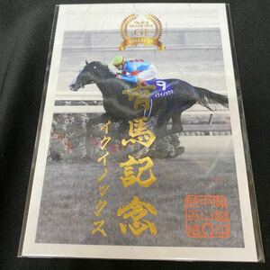 ［競馬］有馬記念（イクイノックス）御駿印／JRA