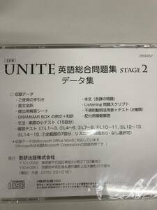 五訂版 UNITE 英語総合問題集 STAGE 2 データ集