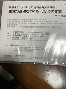 古文の基礎をつくるはじめの古文　データ集