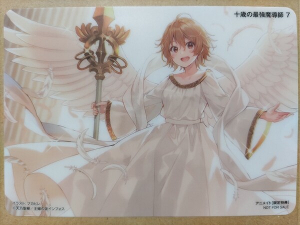 【天乃聖樹/フカヒレ】十歳の最強魔導師 クリアイラストカード【ライトノベル7巻アニメイト特典】