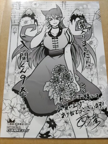 【西修】魔入りました!入間くん ブロマイド【コミックス9巻ゲーマーズ特典】