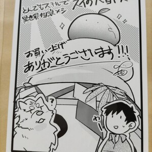 【双葉もも/江口連】とんでもスキルで異世界放浪メシ スイの大冒険 イラストカード【コミックス1巻ゲーマーズ特典】