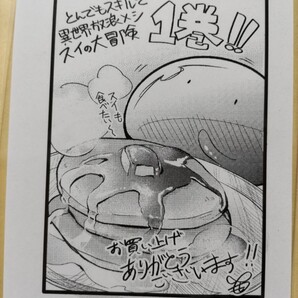 【双葉もも/江口連】とんでもスキルで異世界放浪メシ スイの大冒険 メッセージペーパー【コミックス1巻一部書店共通特典】