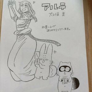 【大久保圭】アルテ　イラストペーパー【コミックス10巻一部書店共通特典】