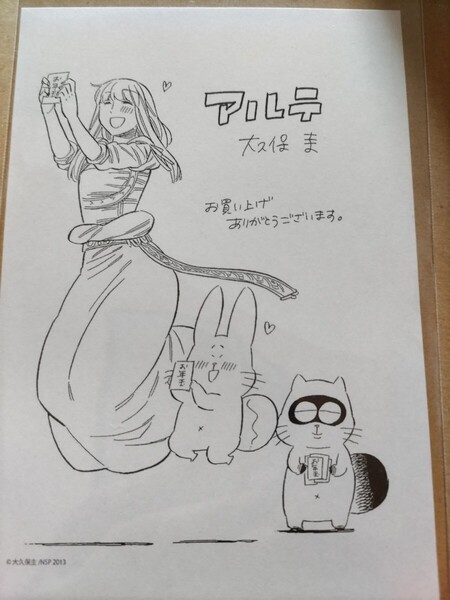 【大久保圭】アルテ　イラストペーパー【コミックス10巻一部書店共通特典】