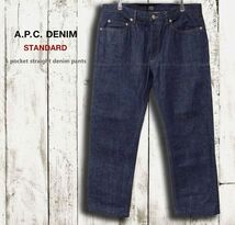 ■ A.P.C. NEW STANDARD ニュースタンダード ストレートデニム 34 ■ _画像1