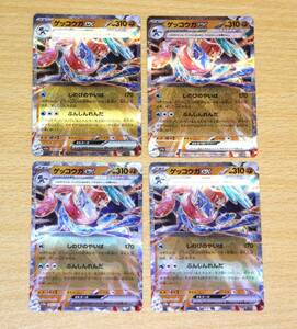 ポケモンカード クリムゾンヘイズ RR ゲッコウガex 4枚セット