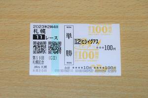 hisiigas Sapporo 11R Sapporo memory (2023 year 8/20) actual place single . horse ticket ( Sapporo horse racing place )