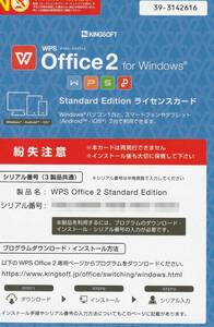 【未使用・未認証】Kinfsoft WPS Office2 Standard Edition ライセンスカード
