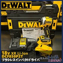 【DEWALT】18V ブラシレスインパクトドライバ DCF850P2T 【新品】_画像1