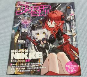 NIKKE　週刊ファミ通 2023年11月16日号 付録付　新品