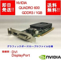 【即納/送料無料】 NVIDIA QUADRO 600 GDDR3/ 1GB/ DVI / DisplayPort / ビデオカード/ロープロファイル 【中古品/動作品】 (GP-N-001)_画像1