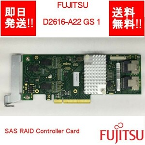 【即納/送料無料】 FUJITSU D2616-A22 GS 1 SAS RAID Controller Card/専用ブラケット【中古パーツ/現状品】 (SV-F-029)