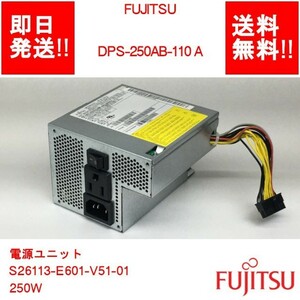 【即納/送料無料】ヤマト運輸 FUJITSU ESPRIMO D588/TX D588/T D588/B D17-250P1A /電源ユニット 250W 【中古品/動作品】 (PS-F-049)