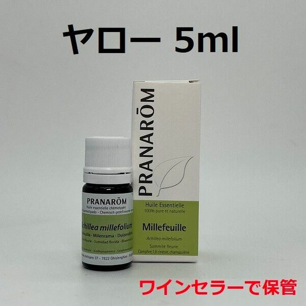 プラナロム ヤロー 5ml 精油 PRANAROM ヤロウ