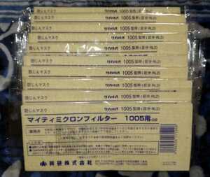 興研 サカヰ式 1005型 防じんマスク 防塵マスク マイティミクロンフィルター ヒューム アーク溶接 ガス溶接 半自動溶接 研磨 研削 １０枚