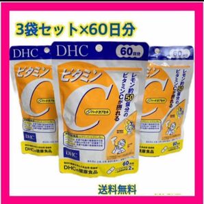 3袋セットDHC ビタミンC ハードカプセル 60日分　【半年分】おまとめお買い得品