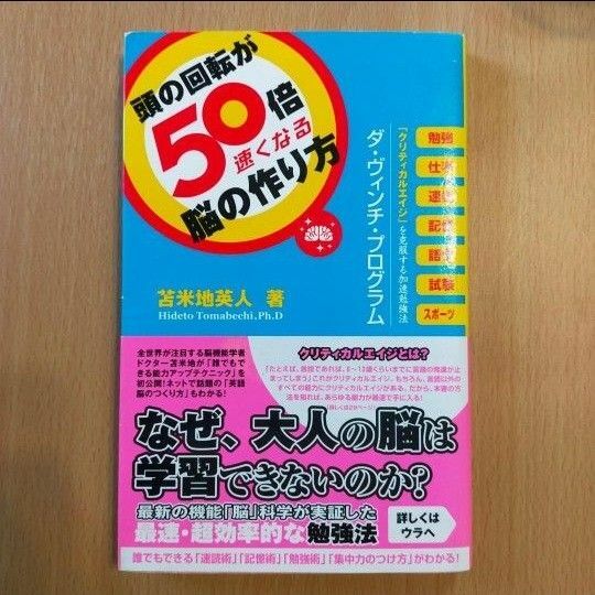 頭の回転が50倍速くなる脳の作り方