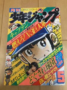 月刊少年ジャンプ　1978年5月号　ピンクレディー　/超マン/ 救世主ラッキョウ