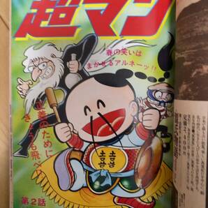 月刊少年ジャンプ 1978年5月号 ピンクレディー /超マン/ 救世主ラッキョウの画像7
