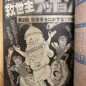 月刊少年ジャンプ 1978年5月号 ピンクレディー /超マン/ 救世主ラッキョウの画像9