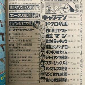 月刊少年ジャンプ 1978年5月号 ピンクレディー /超マン/ 救世主ラッキョウの画像10