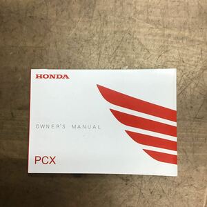 ＊HONDA PCX 取扱説明書