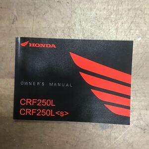 ＊HONDA CRF250L取扱説明書