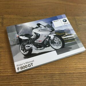 ＊BMW F800GT 取扱説明書