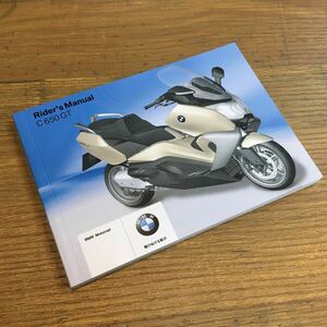 ＊BMW C650GT 取扱説明書