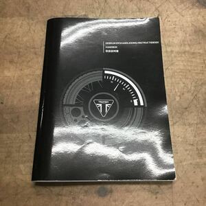 TRIUMPH Speed Triple SおよびR取扱説明書