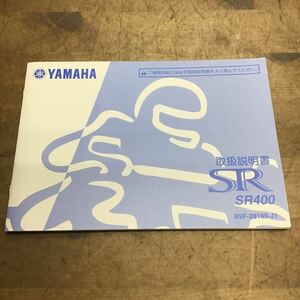 ・YAMAHA SR400 取扱説明書