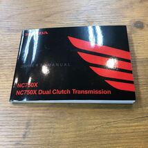 ☆ホンダ　NC750X NC750X Dual Clutch Transmissionの取扱説明書_画像1