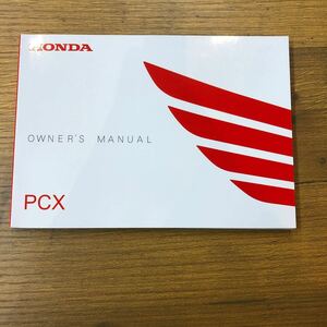 ☆ホンダ　PCXの取扱説明書