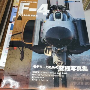 MODEL ART 航空自衛隊 F-4 エフヨン ファントムⅡ 写真集 モデラーのための究極写真集艦船模型スペシャル別冊 モデルアート