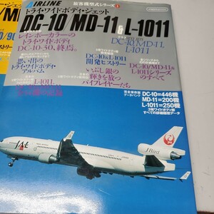 トライワイドボディジェットＤＣ-１０／ＭＤ-１１ ＆ Ｌ-１０１１/イカロス出版 （ムック）